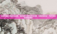 逆战中神秘人角色怎么获得，逆战神秘人角色获取全攻略，白嫖还是氪金？手把手教你拿到隐藏角色！