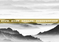 秋冬护肤，秋冬换季，你的脸在求救！这份保命护肤指南请收好