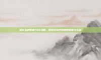 彩虹岛副职业766攻略，探索游戏内隐藏的财富与乐趣