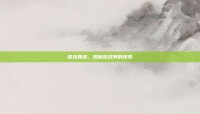 降龙网络，揭秘游戏界的传奇