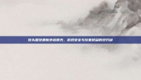 街头篮球最新外挂曝光，游戏安全与玩家权益的双刃剑