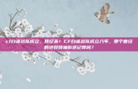 cf白鲨战队成立，回忆杀！CF白鲨战队成立八年，那个曾经的绝对领袖你还记得吗？