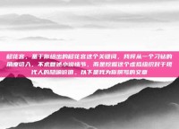 移花宫，基于你给出的移花宫这个关键词，我将从一个刁钻的角度切入，不求复述小说情节，而是挖掘这个虚拟组织对于现代人的隐喻价值。以下是我为你撰写的文章