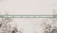 2012国庆套，时光机启动！回看2012国庆套，那是DNF最纯粹的十年之前