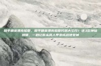 和平精英漂亮脸型，和平精英漂亮脸型代码大公开！这3款神仙颜值，一秒让你从路人甲变成战地女神
