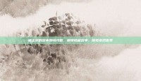 被尘封的故事剧情攻略，解锁隐藏故事，探索游戏世界