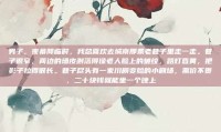 男子，夜幕降临时，我总喜欢去城南那条老巷子里走一走。巷子很窄，两边的墙皮剥落得像老人脸上的皱纹，路灯昏黄，把影子拉得很长。巷子尽头有一家川剧变脸的小剧场，票价不贵，二十块钱就能坐一个晚上