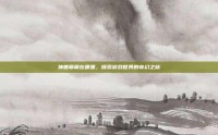 神兽萌萌在哪里，探索游戏世界的奇幻之旅