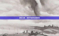 星际大脚，探索宇宙的终极冒险
