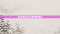 揭秘游戏宝石骑士中的坐骑图纸系统