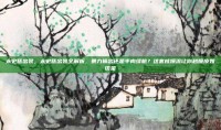 太史慈出装，太史慈出装全解析，暴力输出还是半肉续航？这套核爆流让你秒脆皮如切菜