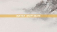 揭秘梦幻麻将，游戏资讯与攻略全解析