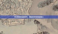 梦幻西游挖宝图技巧，揭秘游戏中的宝藏猎人