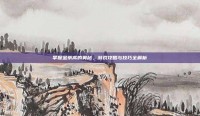掌握金崇高的奥秘，游戏攻略与技巧全解析