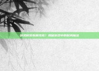 剑灵时装有属性吗？揭秘游戏中的时尚魔法