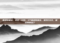面部除皱法，不花一分钱！3个面部除皱法，坚持28天，皱纹真的淡了