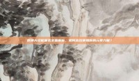 原神大招能量表全面解析，如何高效使用你的元素力量？