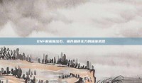 DNF解密魔法石，提升角色实力的秘密武器