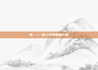荀彧——真三中的策略大师