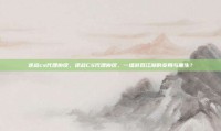 逆战cs代理协议，逆战CS代理协议，一场游戏江湖的变局与重生？