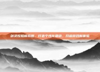 剑灵捏脸模拟器，打造个性化角色，开启游戏新体验