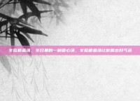 冬瓜鲫鱼汤，冬日里的一碗暖心汤，冬瓜鲫鱼汤让你喝出好气色
