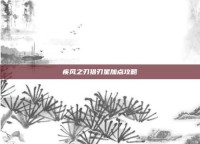 疾风之刃猎刃星加点攻略