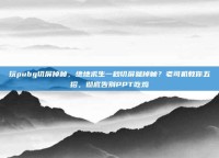 玩pubg切屏掉帧，绝地求生一秒切屏就掉帧？老司机教你五招，彻底告别PPT吃鸡