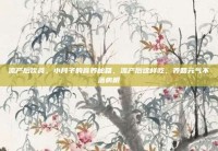 流产后饮食，小月子的食养秘籍，流产后这样吃，养回元气不落病根