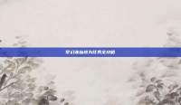梦幻诛仙修为任务全攻略