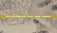4月4日Steam游戏更新大盘点，新作发布、经典重制，玩家福利来袭！