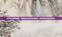 翔龙骑士团军需官，解锁游戏资源与战术增益，助你轻松推进军需任务