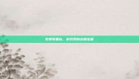 免费领黑钻，游戏界的终极宝藏