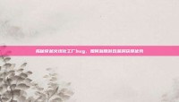 揭秘穿越火线化工厂bug，如何利用游戏漏洞获得优势