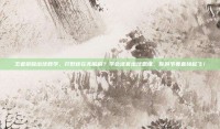 王者荣耀出球教学，打野还在无脑刷？学会这套出球思维，你的节奏直接起飞！