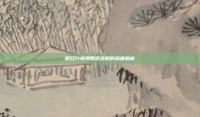 明日方舟理智返还规则深度解析