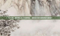 lol178，那个叫LOL178的网站，藏着多少老玩家的青春与眼泪？