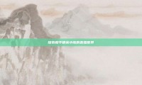 探索和平精英小陈的直播世界