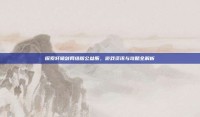 探索轩辕剑网络版公益服，游戏资讯与攻略全解析