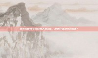 微软高管将与英财政大臣会谈，游戏行业迎来新机遇？