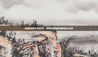 武林外传2小游戏，探索武侠世界的奇幻之旅
