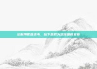 注射用更昔洛韦，以下是我为您准备的文章