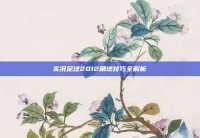 实况足球2012角球技巧全解析