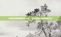 掌握流星蝴蝶剑刀大招，成为游戏中的终极战士
