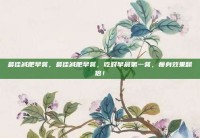 最佳减肥早餐，最佳减肥早餐，吃对早晨第一餐，瘦身效果翻倍！