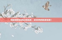 揭秘杨紫春晚彩排路透，游戏界的新春惊喜！
