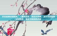 艾滋检测试纸购买，一根小试纸，撬动大恐惧，关于艾滋检测试纸购买，你必须知道的真相