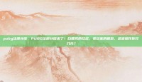 pubg注册补偿，PUBG注册补偿来了！白嫖党的狂欢，老玩家的眼泪，这波操作你打几分？
