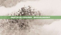 揭秘地下城与勇士中的克星机制，如何成为真正的游戏高手