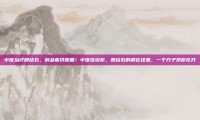 中医治疗胆结石，别急着切胆囊！中医告诉你，胆结石的根在这里，一个方子帮你化开